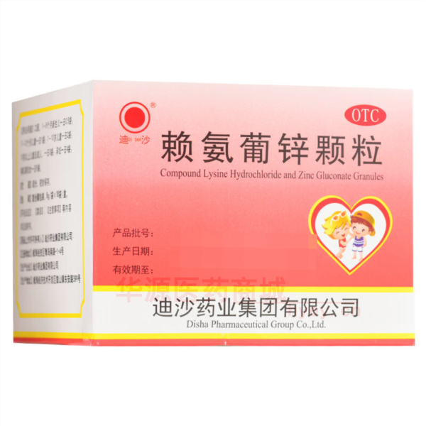 优选 赖氨葡锌颗粒