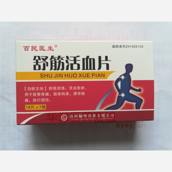 优选 舒筋活血片