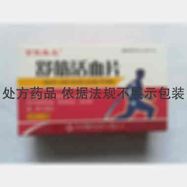 舒筋活血片 0.3g*18s*7板 洛阳顺势药业有限公司