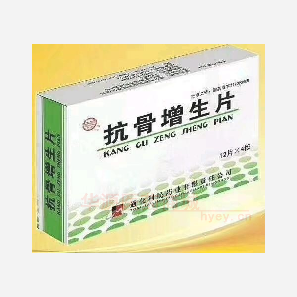 优选 抗骨增生片（薄膜