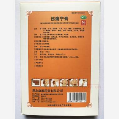 伤痛宁膏