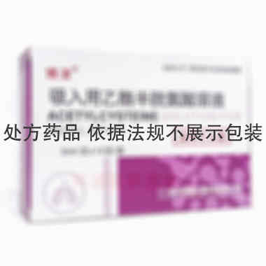 优选 吸入用乙酰半胱氨