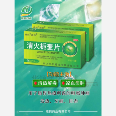 优选 清火栀麦片