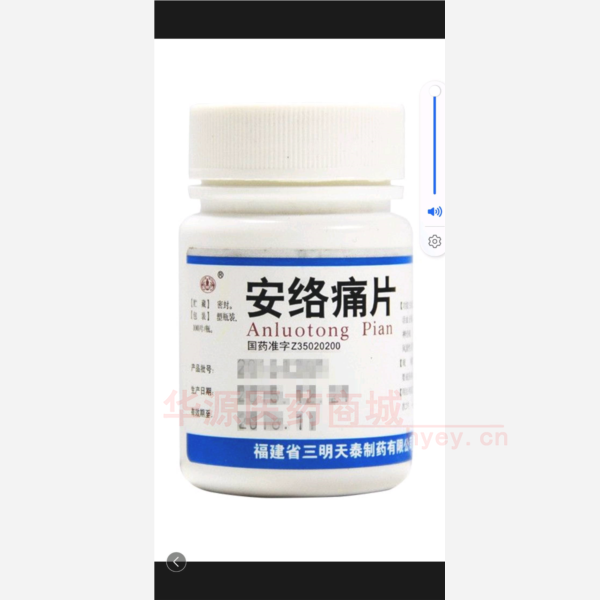 优选 安络痛片