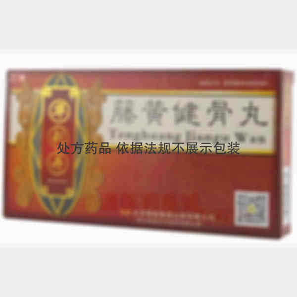 优选 藤黄健骨丸(华刺