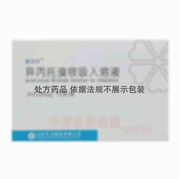 优选 异丙托溴铵吸入溶