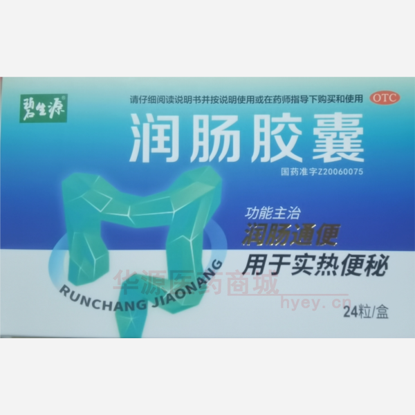 优选 润肠胶囊（碧生源