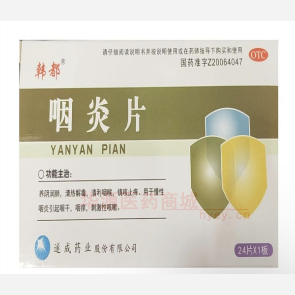 优选 咽炎片