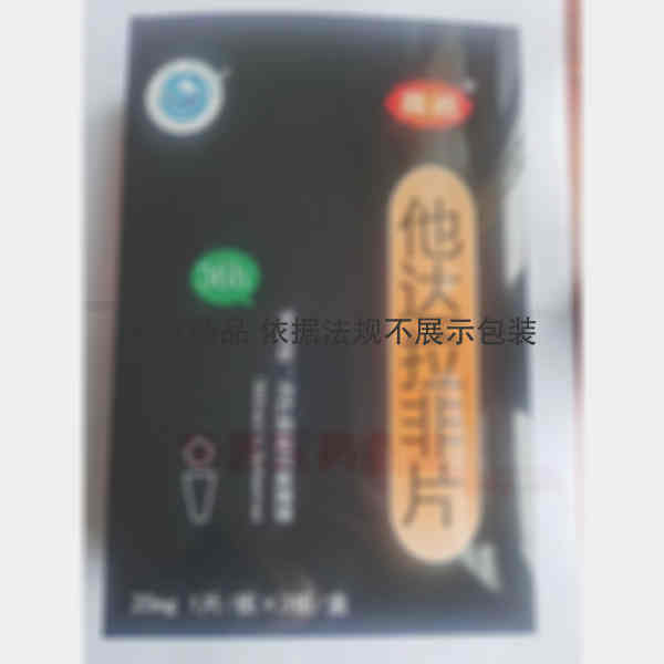 优选 他达拉非片