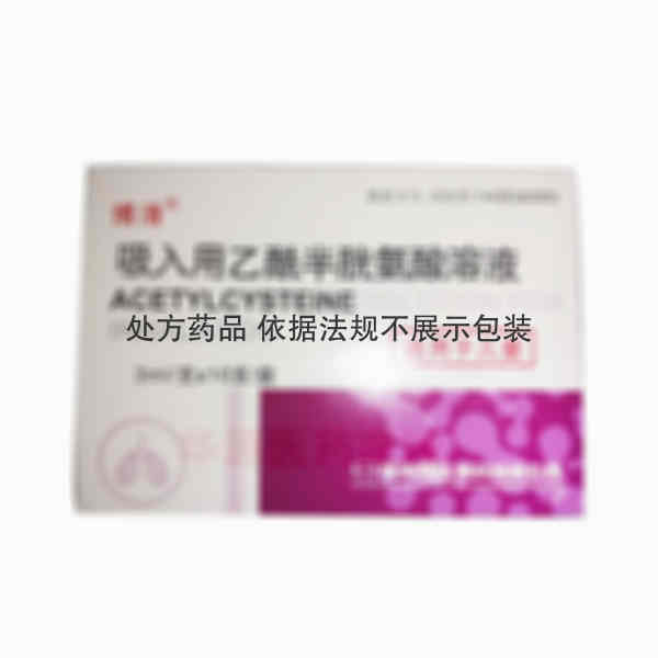 优选 吸入用乙酰半胱氨