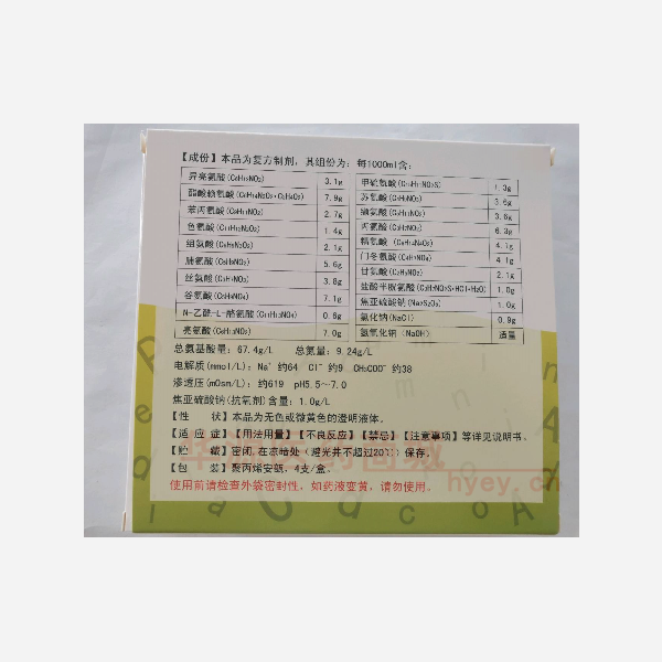 优选 小儿复方氨基酸注