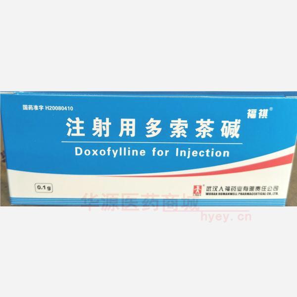 优选 注射用多索茶碱