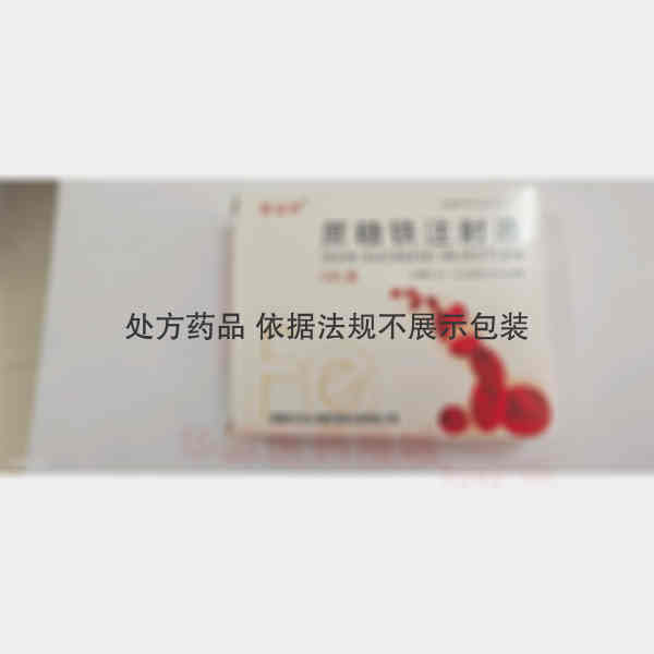 优选 蔗糖铁注射液