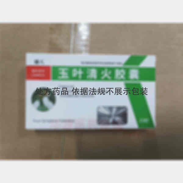 优选 玉叶清火胶囊