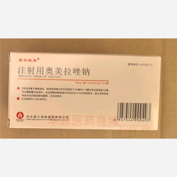 优选 注射用奥美拉唑钠