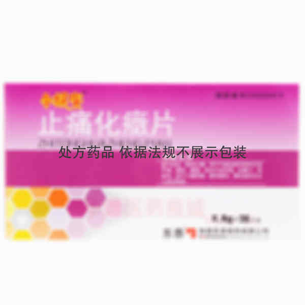 优选 止痛化癥片