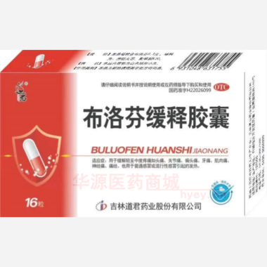 布洛芬缓释胶囊