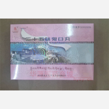 优选 二十五味鬼臼丸