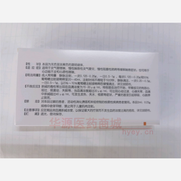 优选 氨茶碱注射液