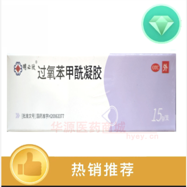 优选 过氧苯甲酰凝胶(