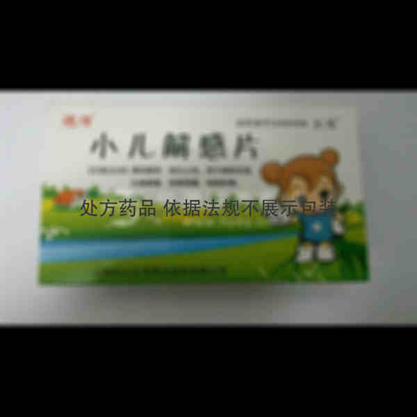 优选 小儿解感片