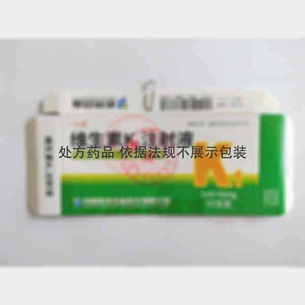 优选 维生素K1注射液
