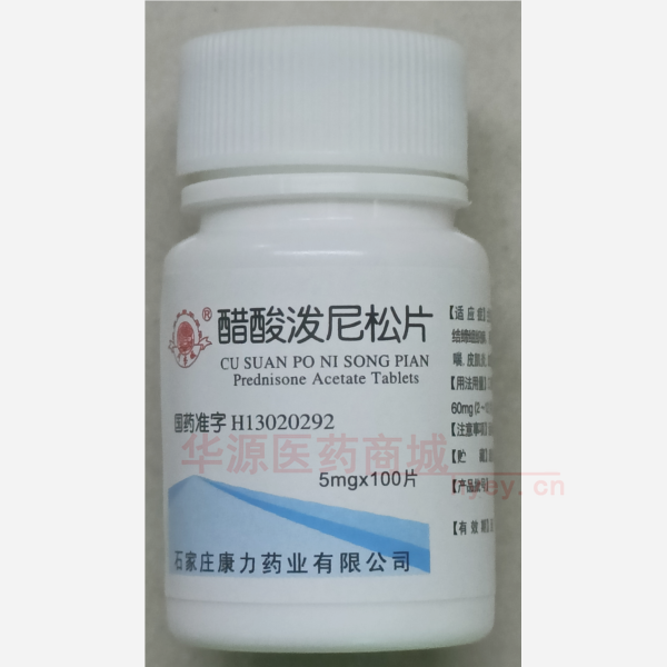 优选 醋酸泼尼松片