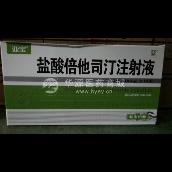 优选 盐酸倍他司汀注射