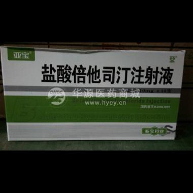 优选 盐酸倍他司汀注射