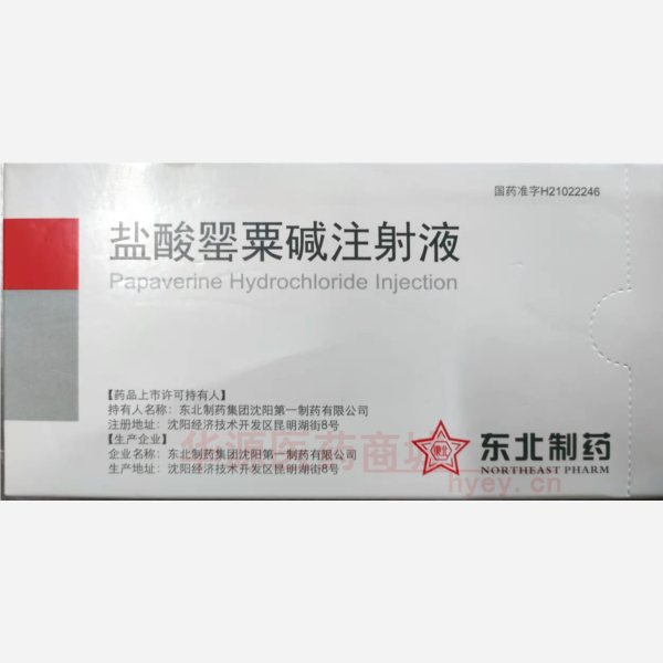 优选 盐酸罂粟碱注射液
