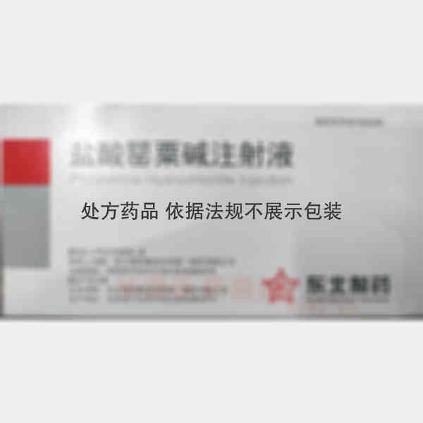 优选 盐酸罂粟碱注射液