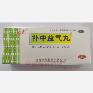 优选 补中益气丸