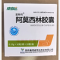 优选 阿莫西林胶囊