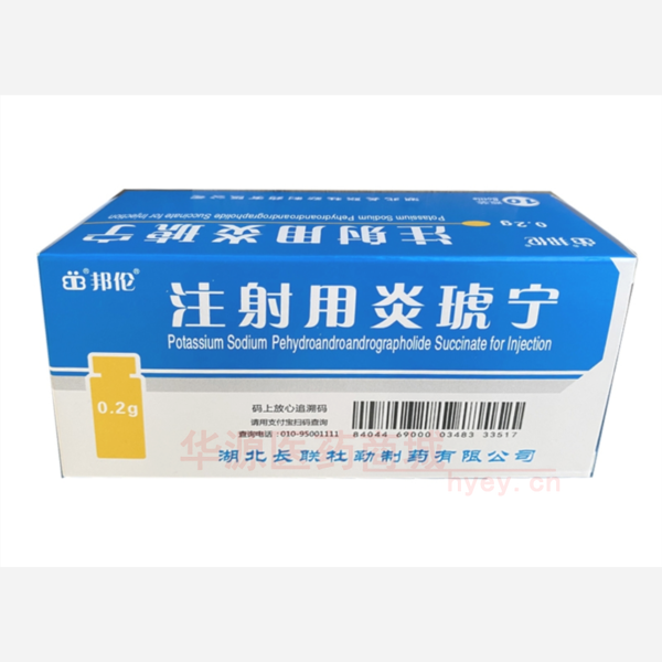 优选 注射用炎琥宁