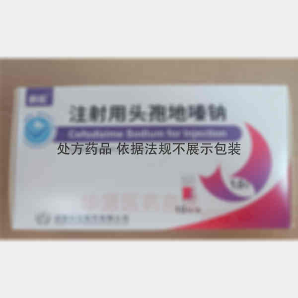 优选 注射用头孢地嗪钠