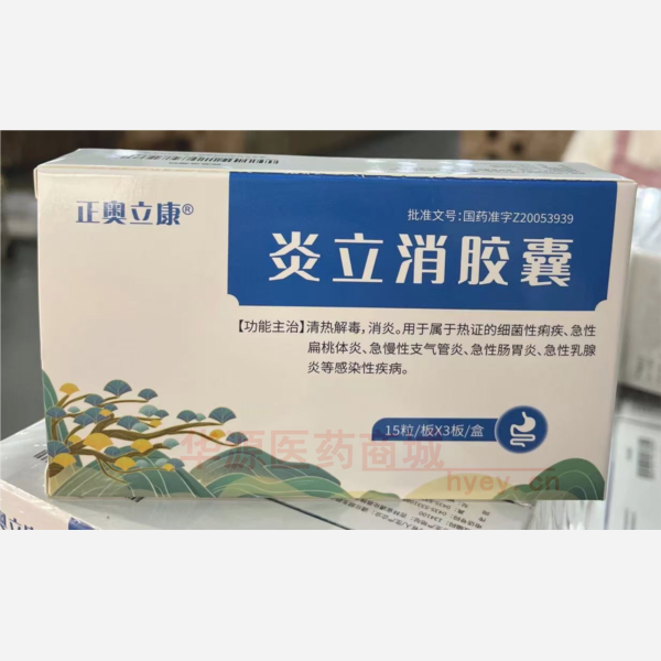 优选 炎立消胶囊