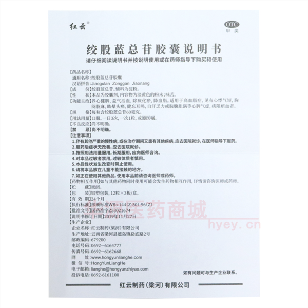 优选 绞股蓝总苷胶囊