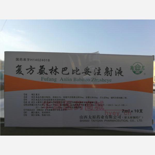 优选 复方氨林巴比妥注