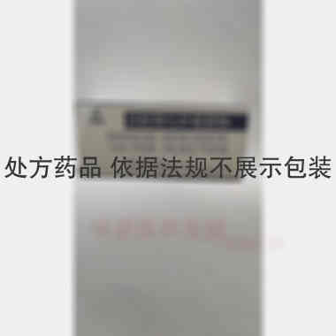 注射用七叶皂苷钠 10mg 福建省闽东力捷迅药业股份有限公司
