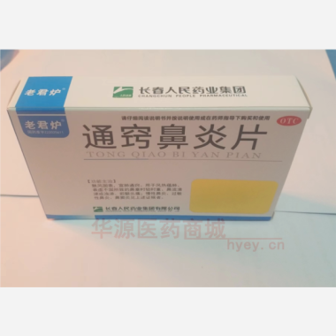 优选 通窍鼻炎片