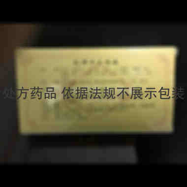 优选 扎冲十三味丸