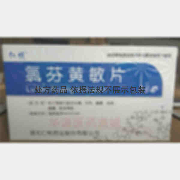 优选 氯芬黄敏片