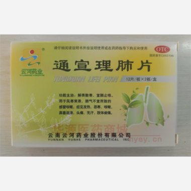 优选 通宣理肺片(薄膜