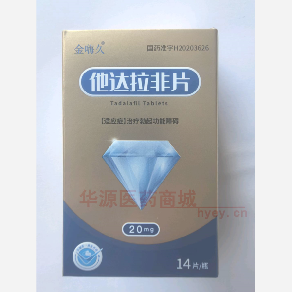 优选 他达拉非片（金嗨