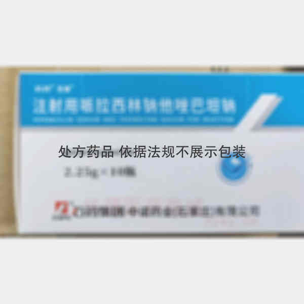 优选 注射用哌拉西林钠