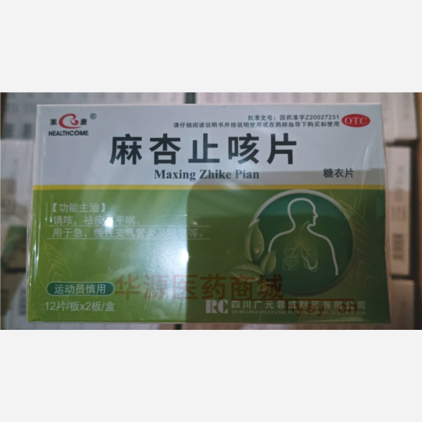 优选 麻杏止咳片