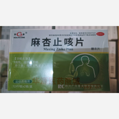优选 麻杏止咳片