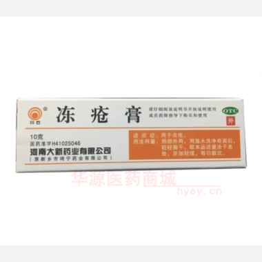 优选 冻疮膏