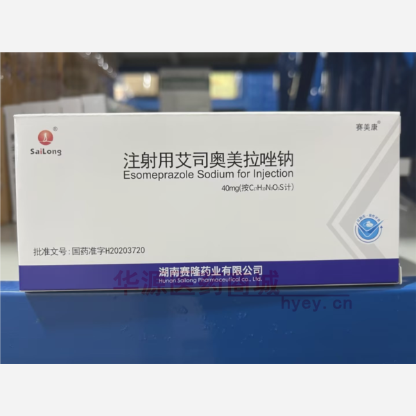 优选 注射用艾司奥美拉