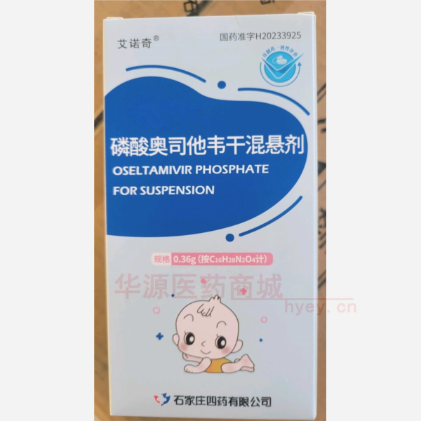 优选 磷酸奥司他韦干混
